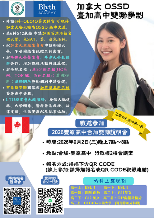 2026台加高中雙聯學制(海報)