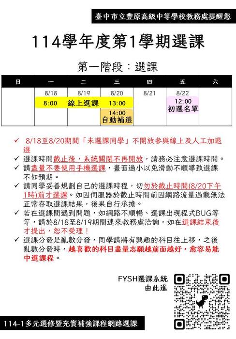 選課說明1圖片