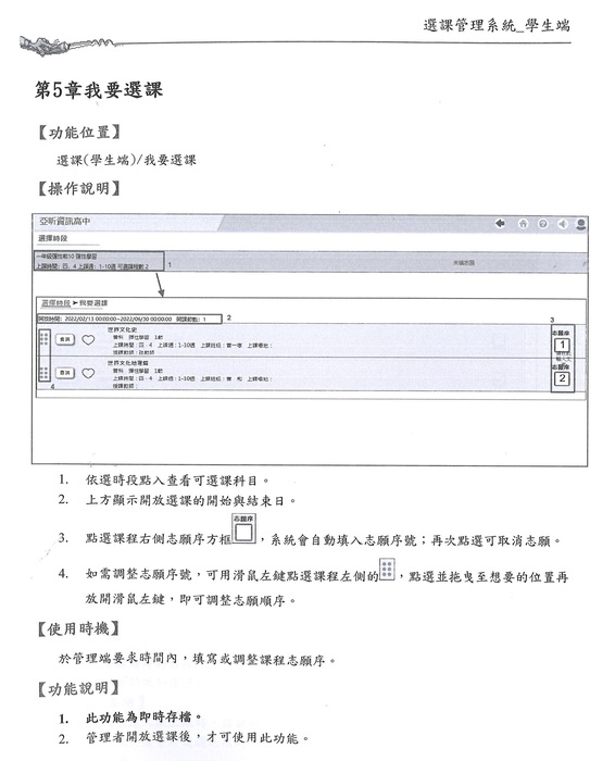 選課填志願序說明