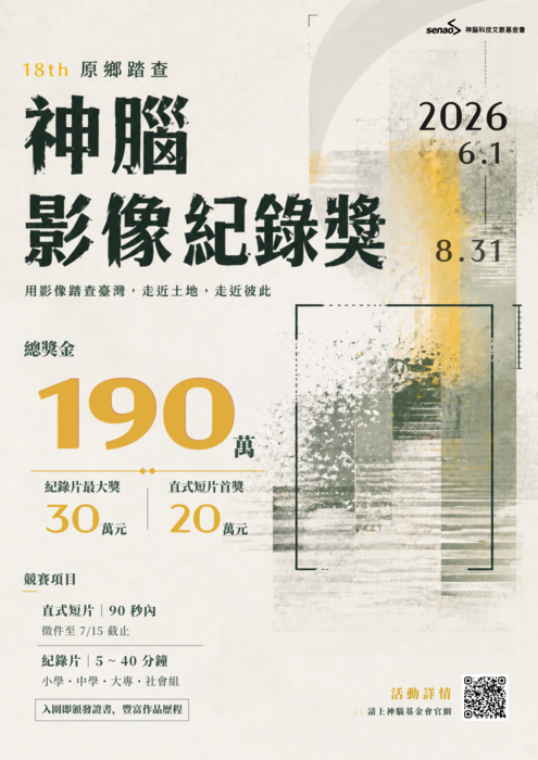 國立高雄科技大學-「第十四屆全國高中職生日語簡報比賽」
