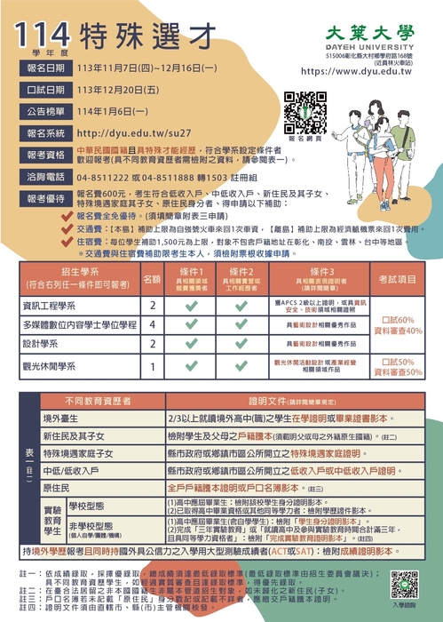 大葉大學招生資訊