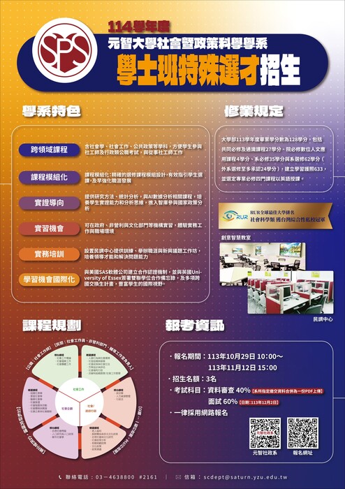 元智大學