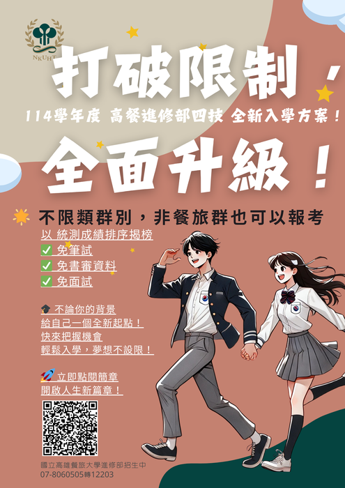 高雄餐旅大學