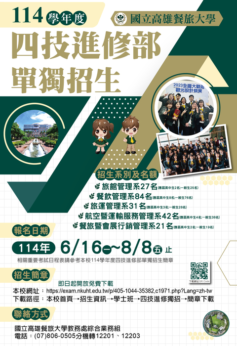 高雄餐旅大學