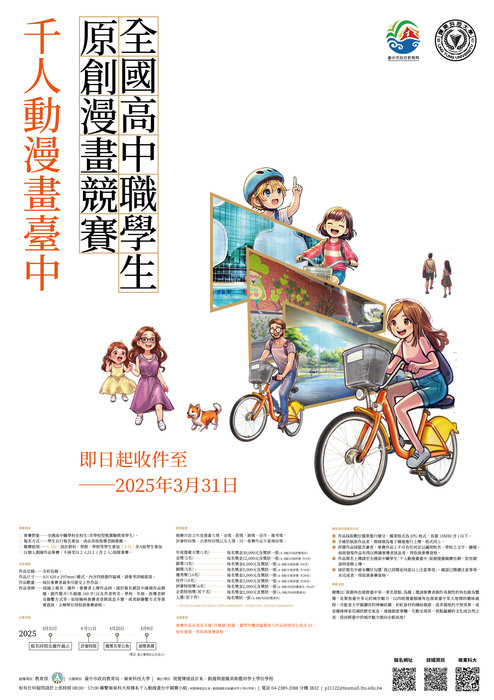 2025千人動漫畫台中海報