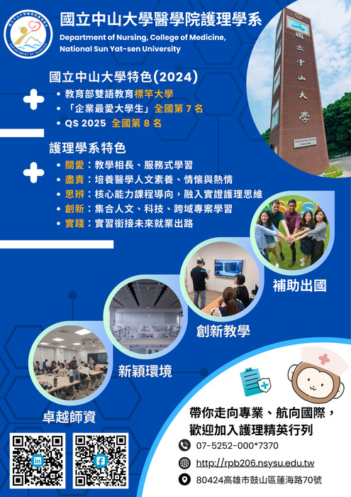 中山大學114學年度護理學系