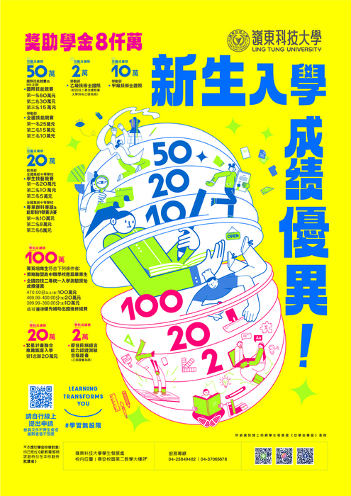 114學年度新生入學成績優異助學金電子文宣