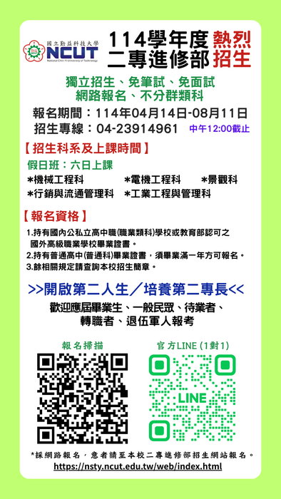 勤益科技大學
