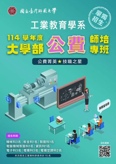 國立臺灣師範大學