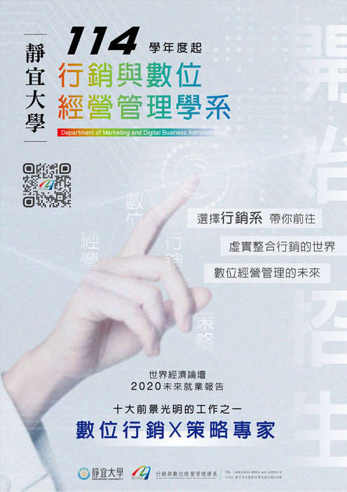 靜宜大學招生海報