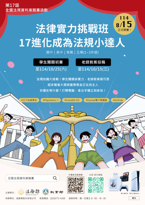 0-法律實力挑戰班活動海報
