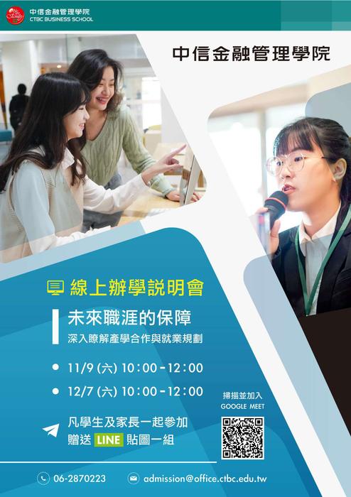 中信金融管理學院招生資訊