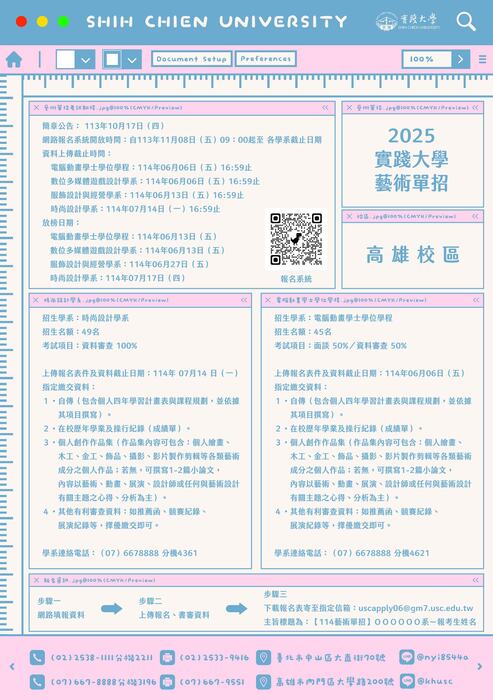 實踐大學招生資訊