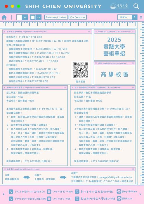 實踐大學招生資訊