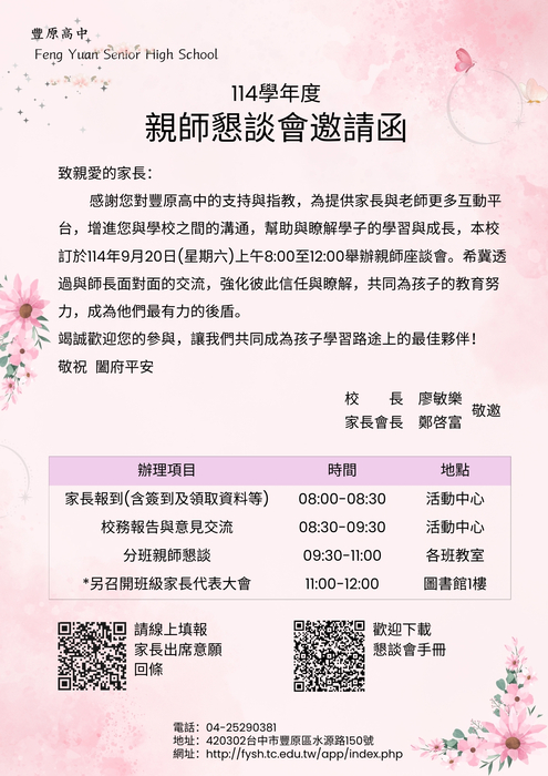 114親師懇談會邀請函
