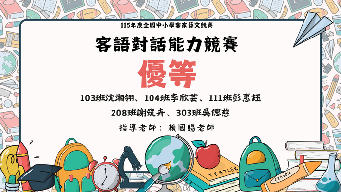 優等