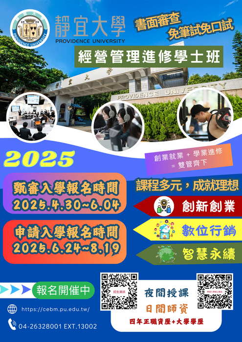 靜宜大學
