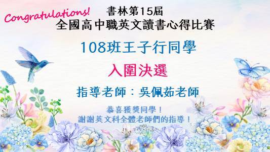 全國高中職英文讀書心得比賽入圍決選圖片