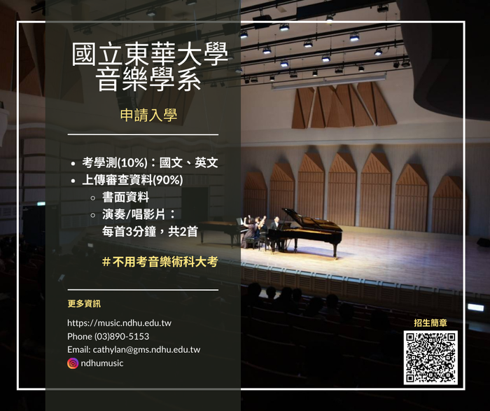 東華大學