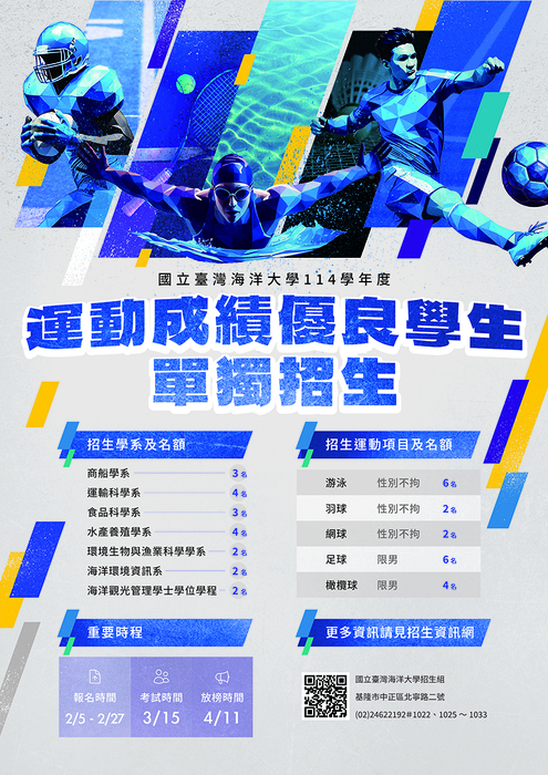 國立臺灣海洋大學