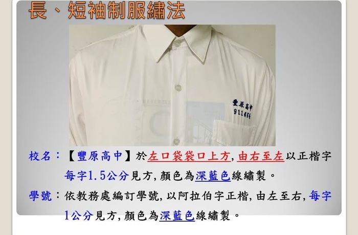 長短袖制服繡法