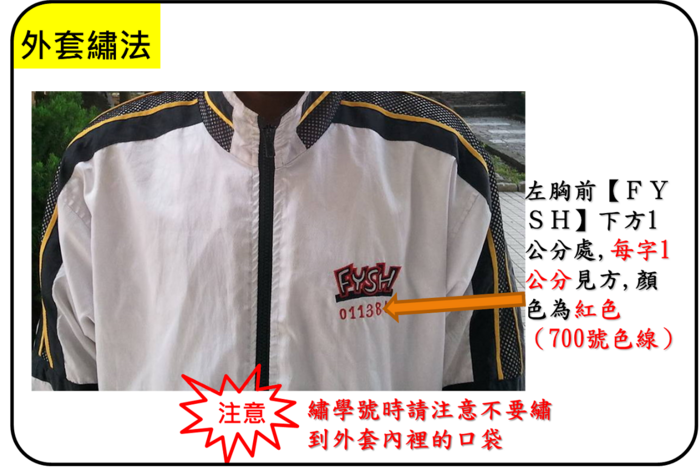 外套繡法