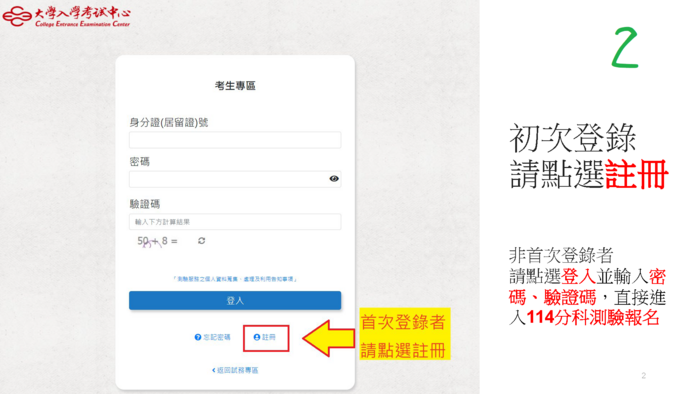 分科報名步驟2圖片