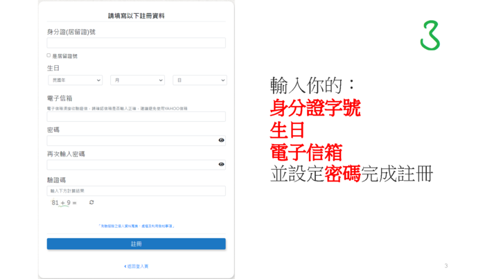 分科報名步驟3圖片