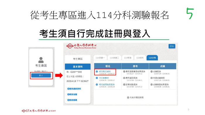 分科報名步驟5圖片