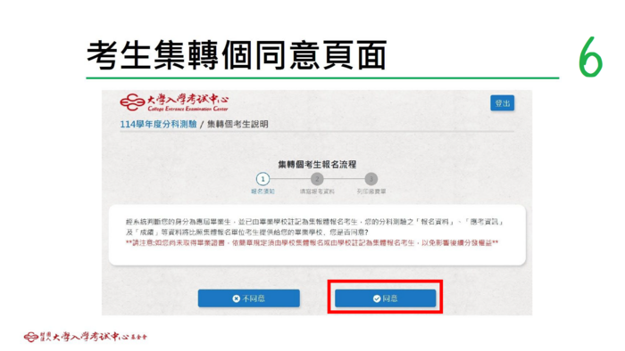 分科報名步驟6圖片