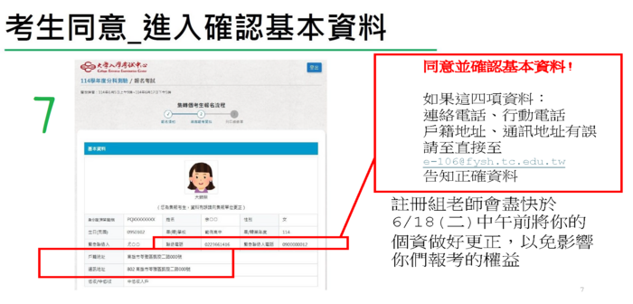 分科報名步驟7圖片