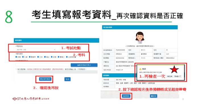 分科報名步驟8圖片