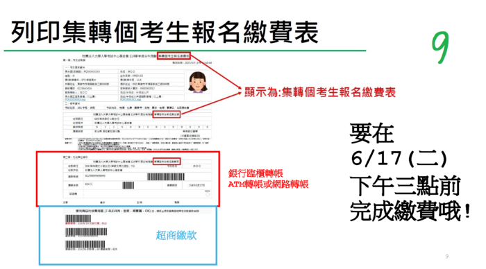 分科報名步驟9圖片