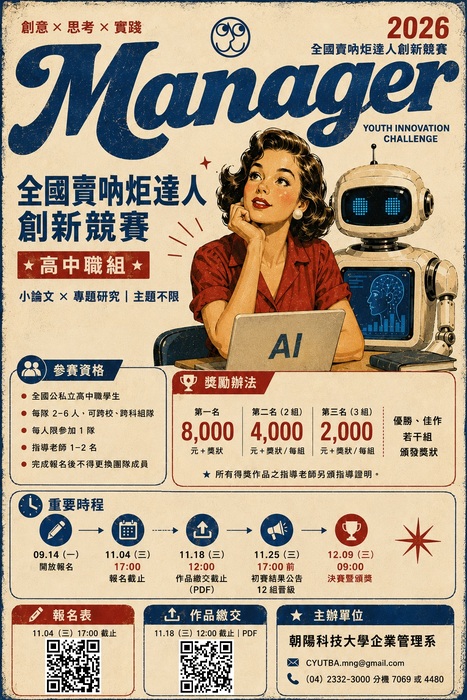 朝陽科技大學-「2026全國賣吶炬達人創新行銷競賽－高中職組」