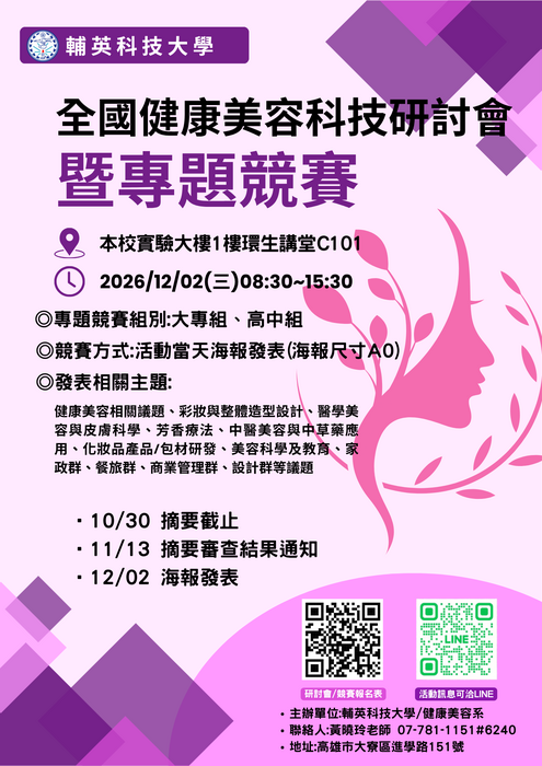 嶺東科技大學-「2026全國高中職暨大專院校台灣私房景點介紹英／日文簡報比賽」