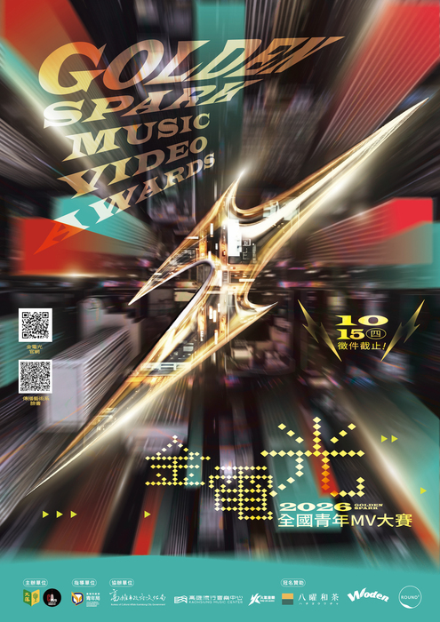 文藻外語大學-【2026金電光全國青年MV大賽】