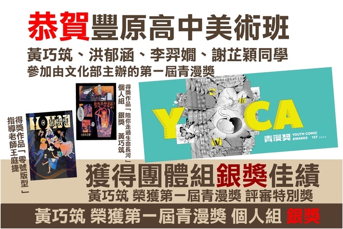 豐中美術班再創佳績，團體組及個人組皆獲「銀獎」肯定。圖片