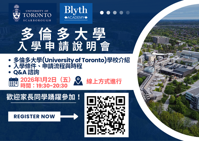 加拿大多倫多大學入學申請線上說明會圖片