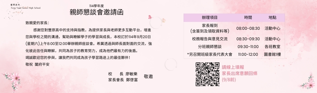 114親師懇談會邀請函及家長出席回條填報