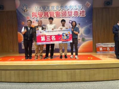 114學年度臺中市科展-地球與行星科學科榮獲【第三名】